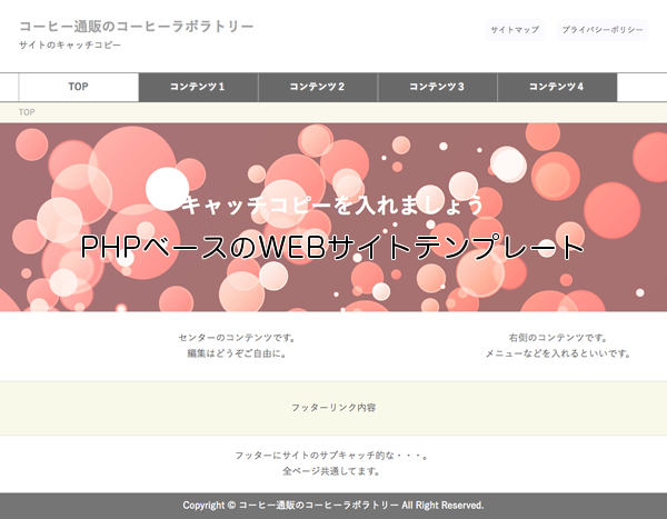 PHPで制作したWEBサイトテンプレートイメージ