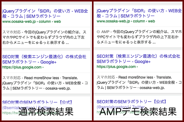 AMP対応検索結果イメージ
