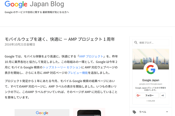 Google Japan Blog記事イメージ
