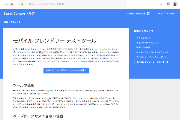 Search Console ヘルプサイトイメージ