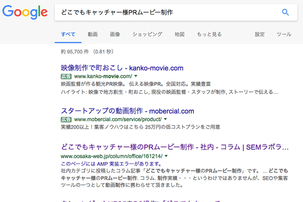 Google AMP HTML 検索結果イメージ