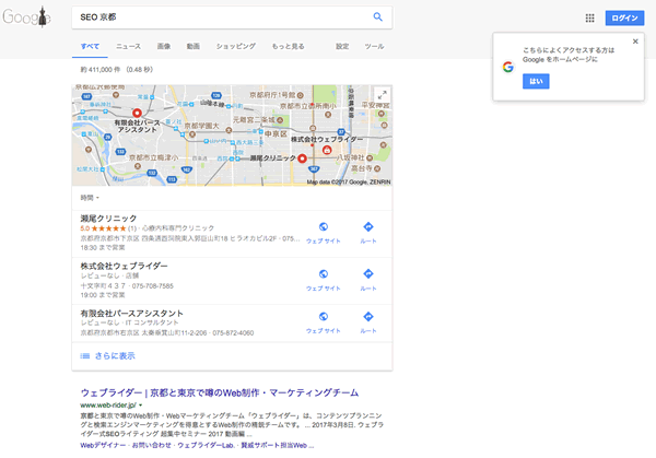 「SEO 京都」で検索した時の検索結果